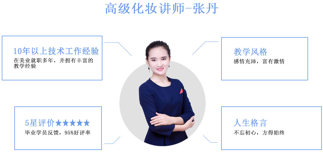 高级化妆师