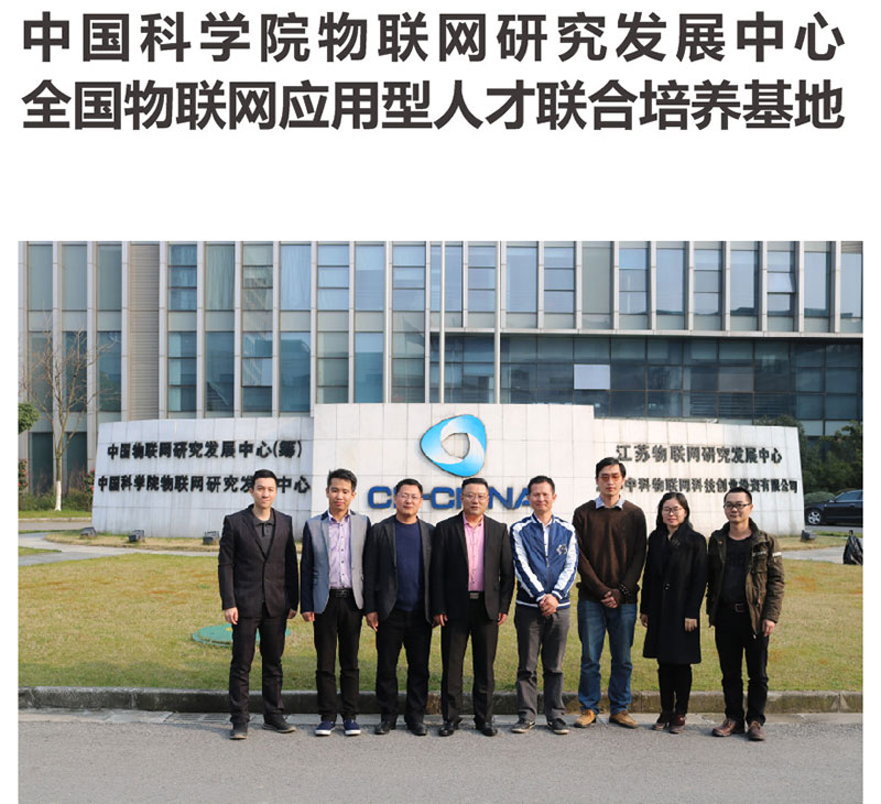 深圳远东培训学校是全国物联网应用型人才联合培养基地