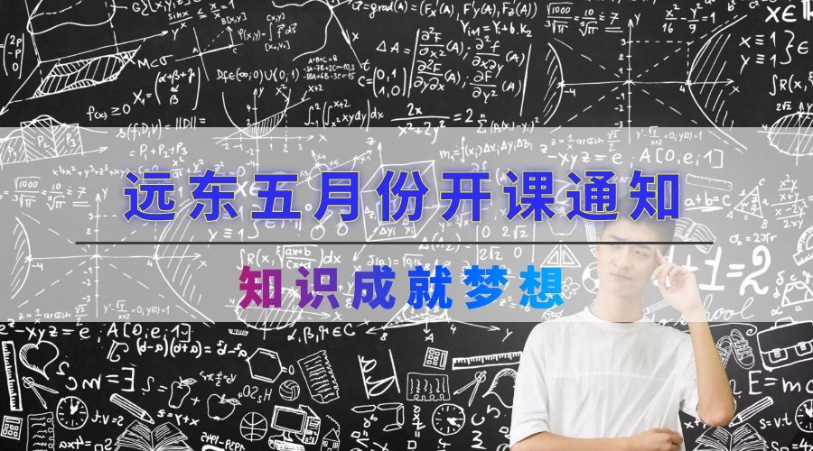 远东职业技能学校