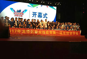 我校参加2017龙华区形象设计师团体竞赛