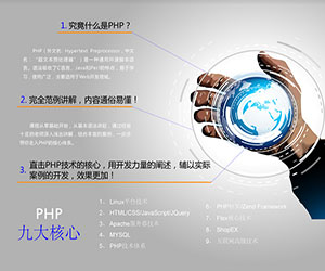 深圳PHP培训,PHP核心编程学习