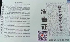 第一期一般安全管理人员及企业负责人考试时间
