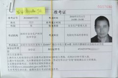 电工初训/危化品安管及负责人理论考试时间