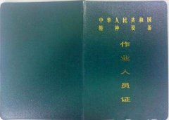 远东特种设备YDKN2180603领证通知
