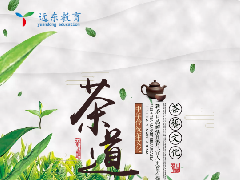 远东赴佳能公司培训茶艺课