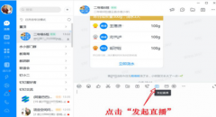 如何利用钉钉直播功能进行在线教学？