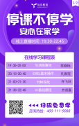 远东职业技能训练学校3月21日免费在线课程时间表！
