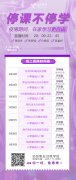 远东职业技能训练学校3月23日免费在线课程时间表！