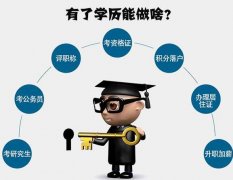  学历改革2021最新消息！2021年成人教育新政策！