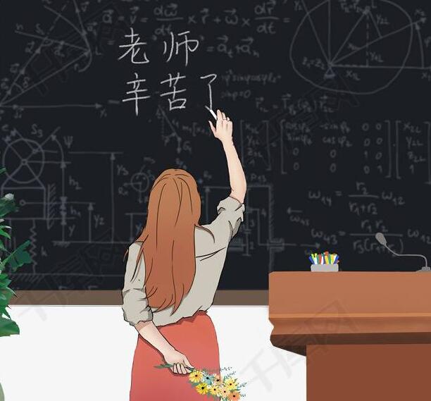 感恩老师