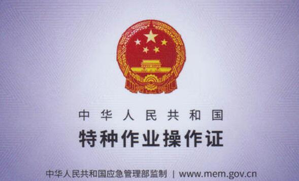 电工证