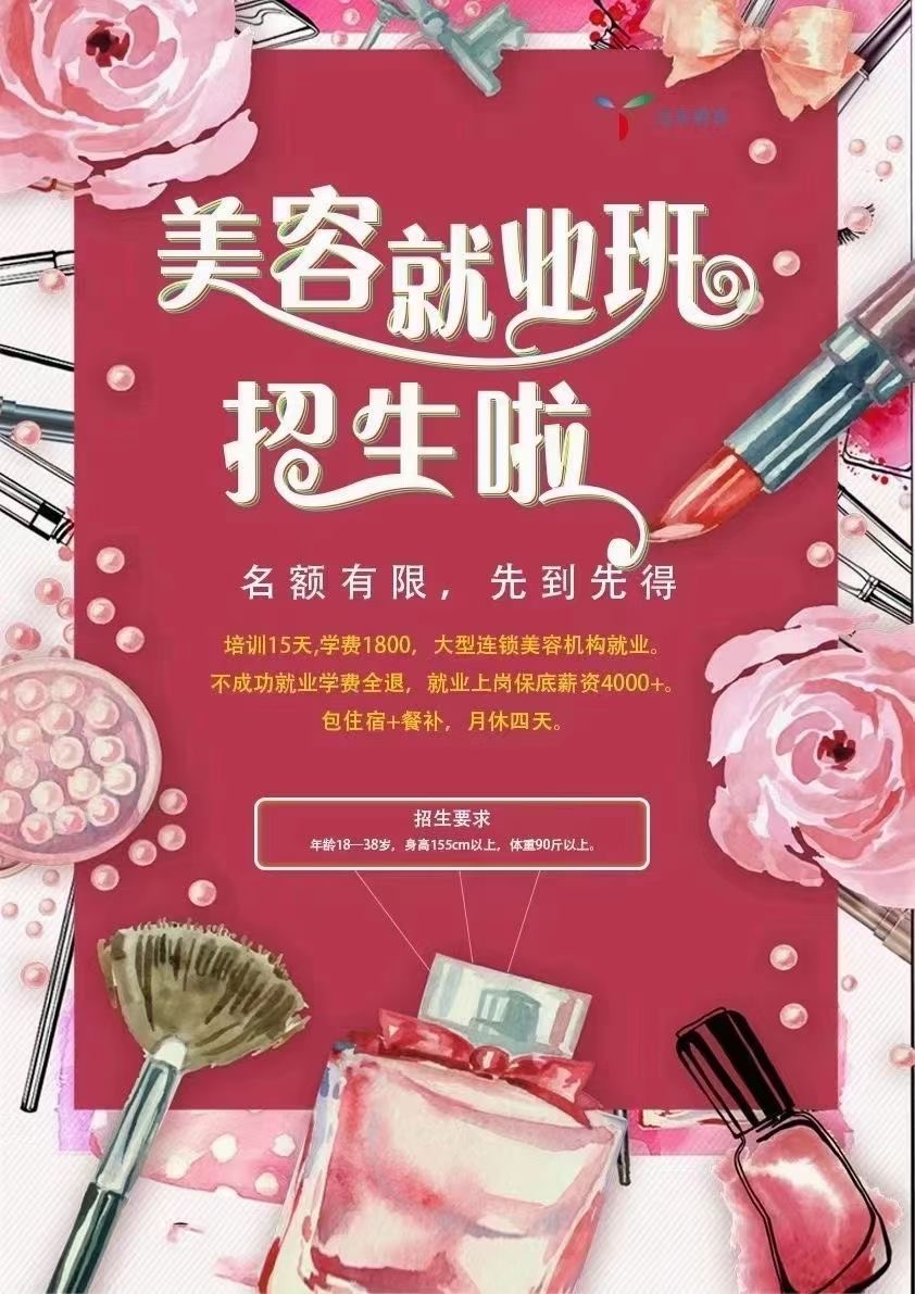 美容开班