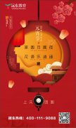 远东学校恭祝大家元宵节快乐！