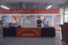 龙华区人力资源局组织的“2021年安全生产月”宣传活动在我校举行！