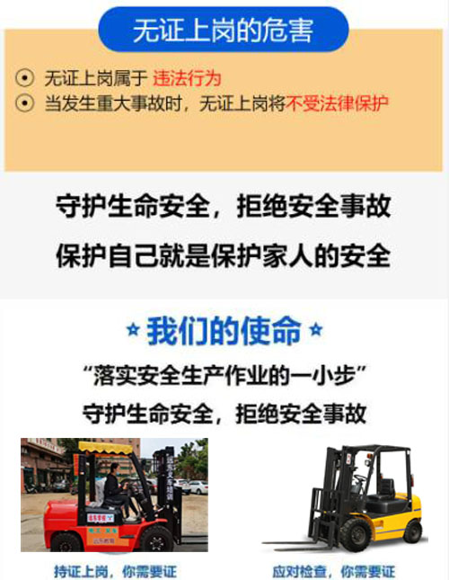 叉车考证