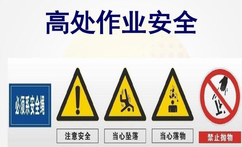 高空作业证