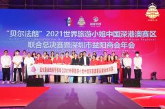 我校为2021年世界旅游小姐中国深港澳赛区总决赛唯一指定化妆单位。