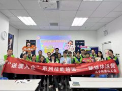 2021年“送课入企”系列技能培训——新媒体运营