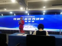 2021年深圳市特种作业优秀讲师评选活动中，我校荣获“优秀组织奖”，我校唐亮老师荣获“优秀奖”