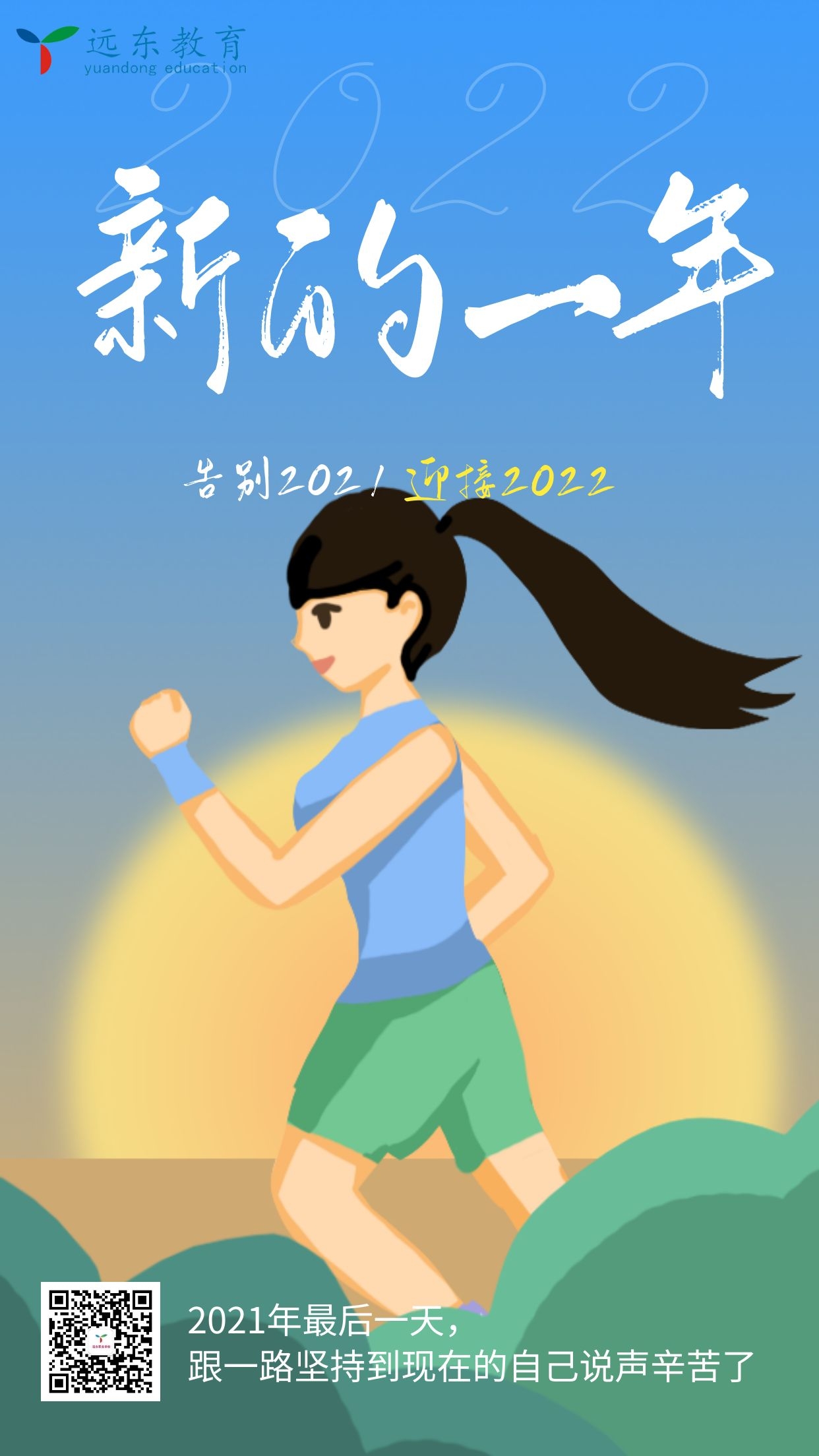 新年2022