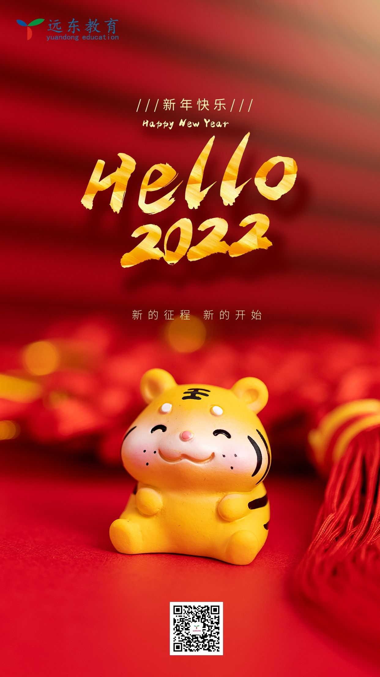 新年快乐