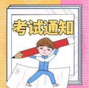 考试通知：叉车司机、起重机司机、电梯修理项目项目理论考试注意事项！