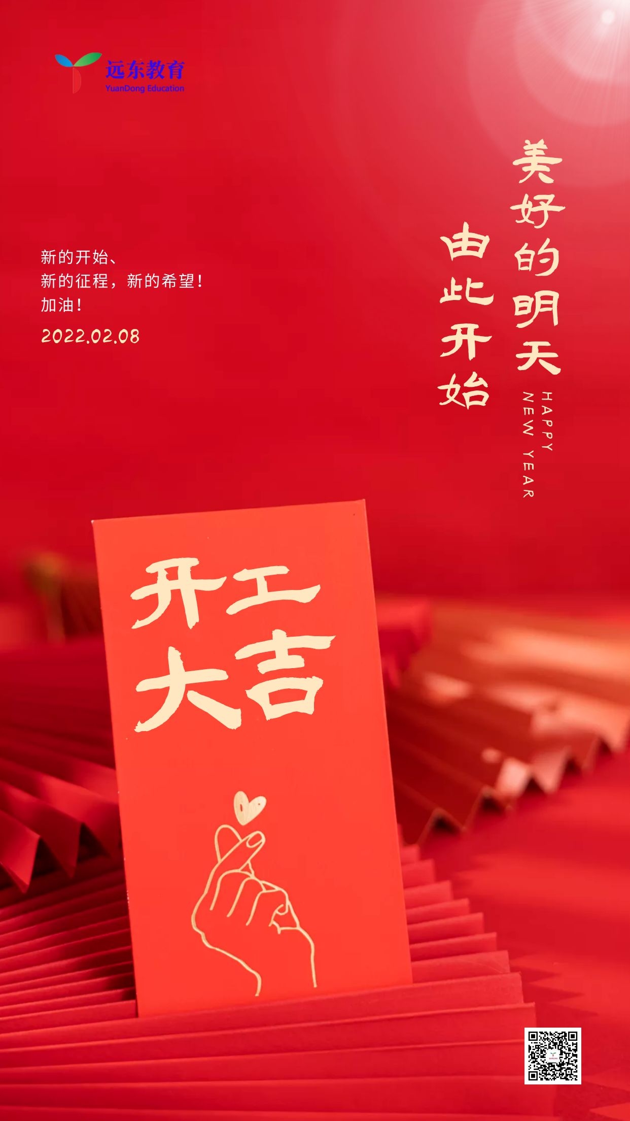 远东教育