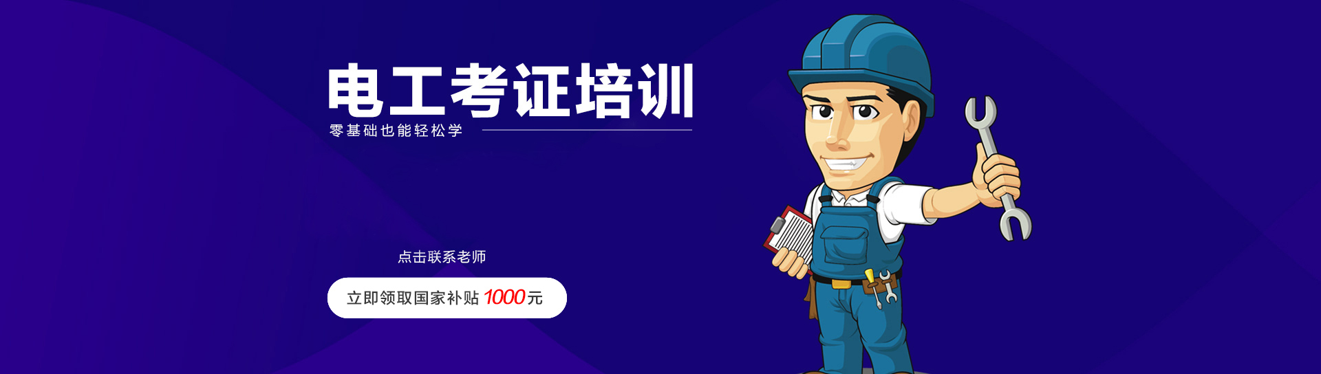 电工考证