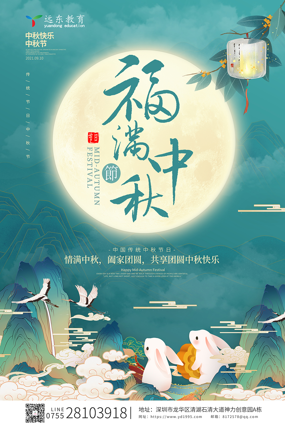 中秋节1000px.jpg