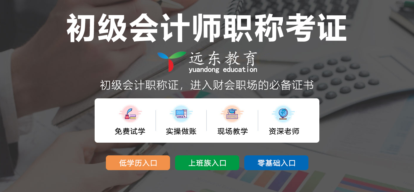 【开班通知】初级会计师职称考证班 10月9日（周日）新班开课