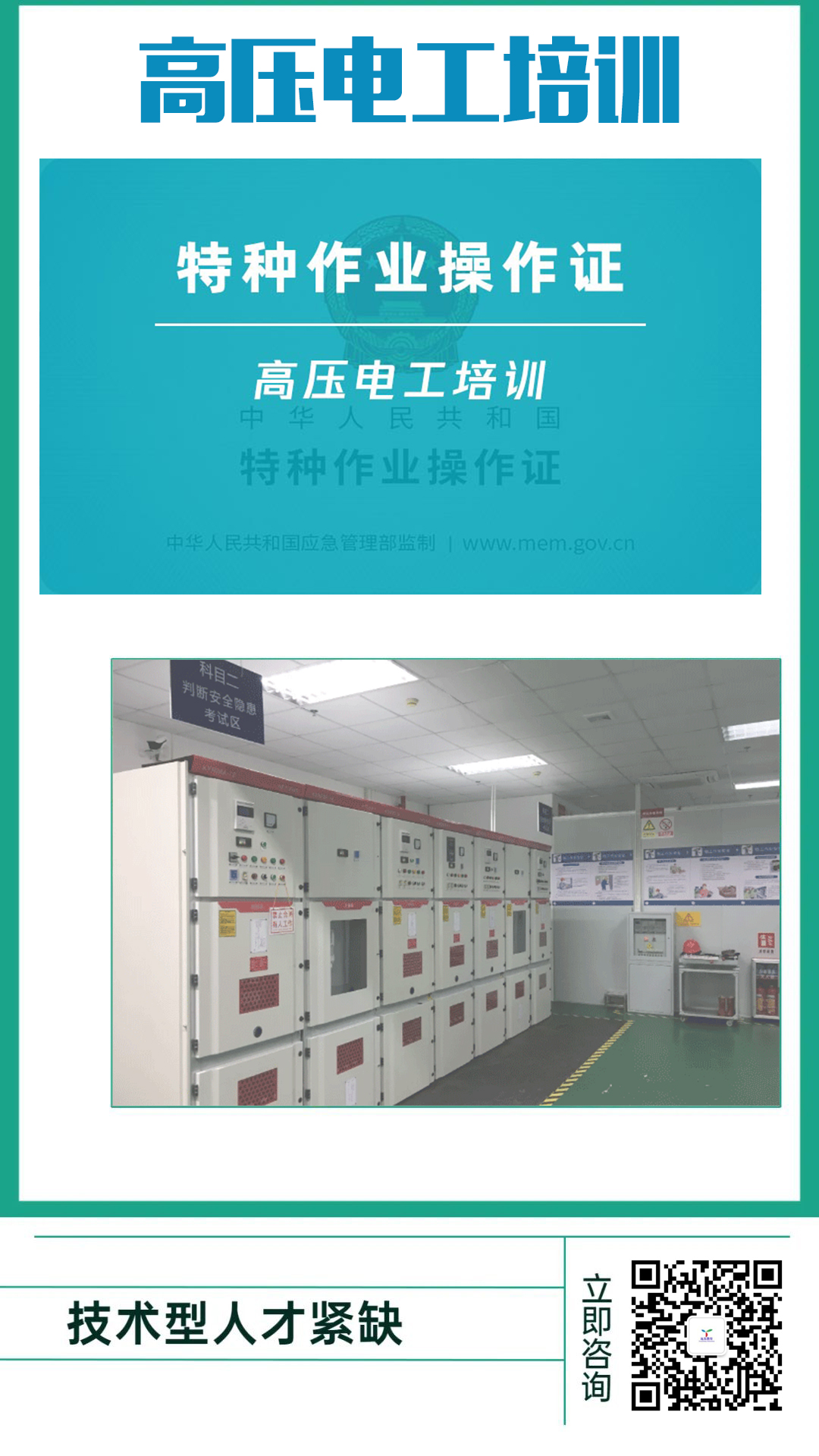 高压电工培训.jpg