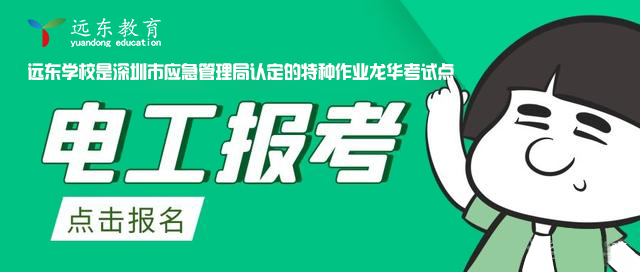 【报考通知】中级电工 本期中级电工已开始报考 欲报从速！”