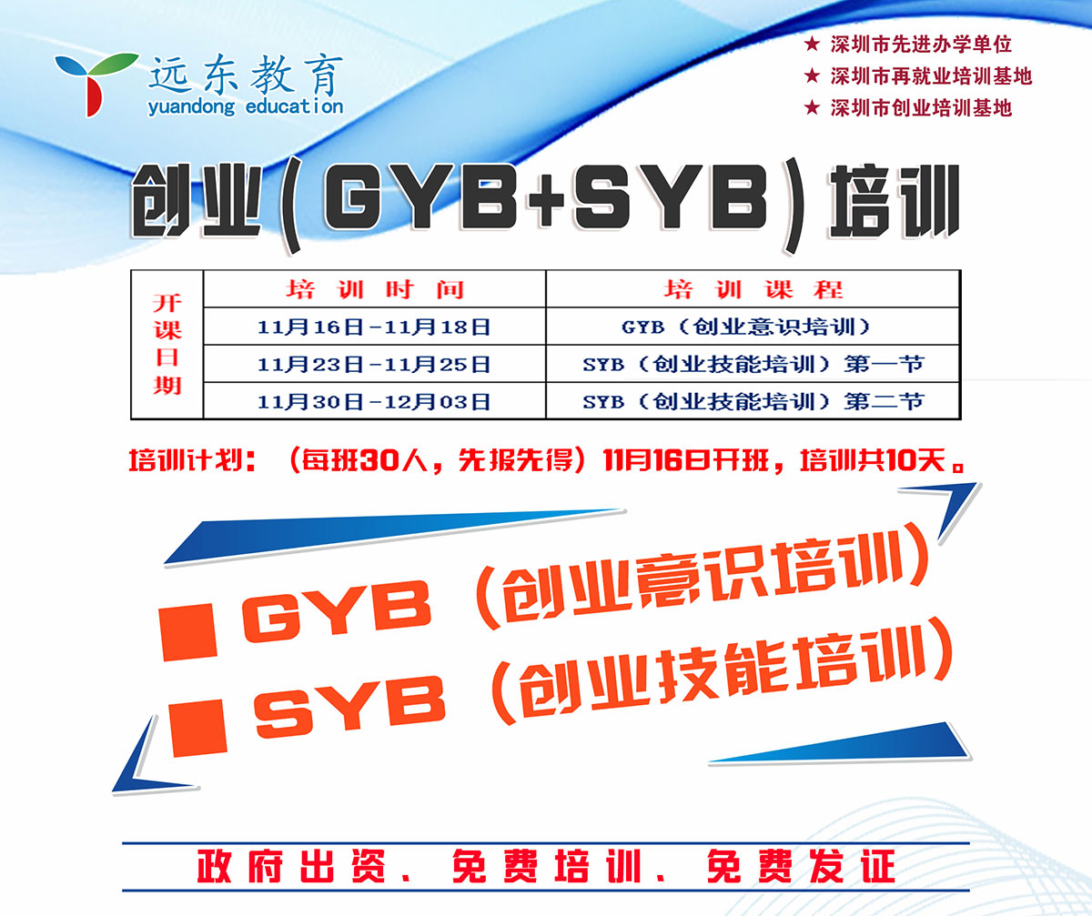 免费培训 | 2023年创业培训班火热招生！圆你创业梦！