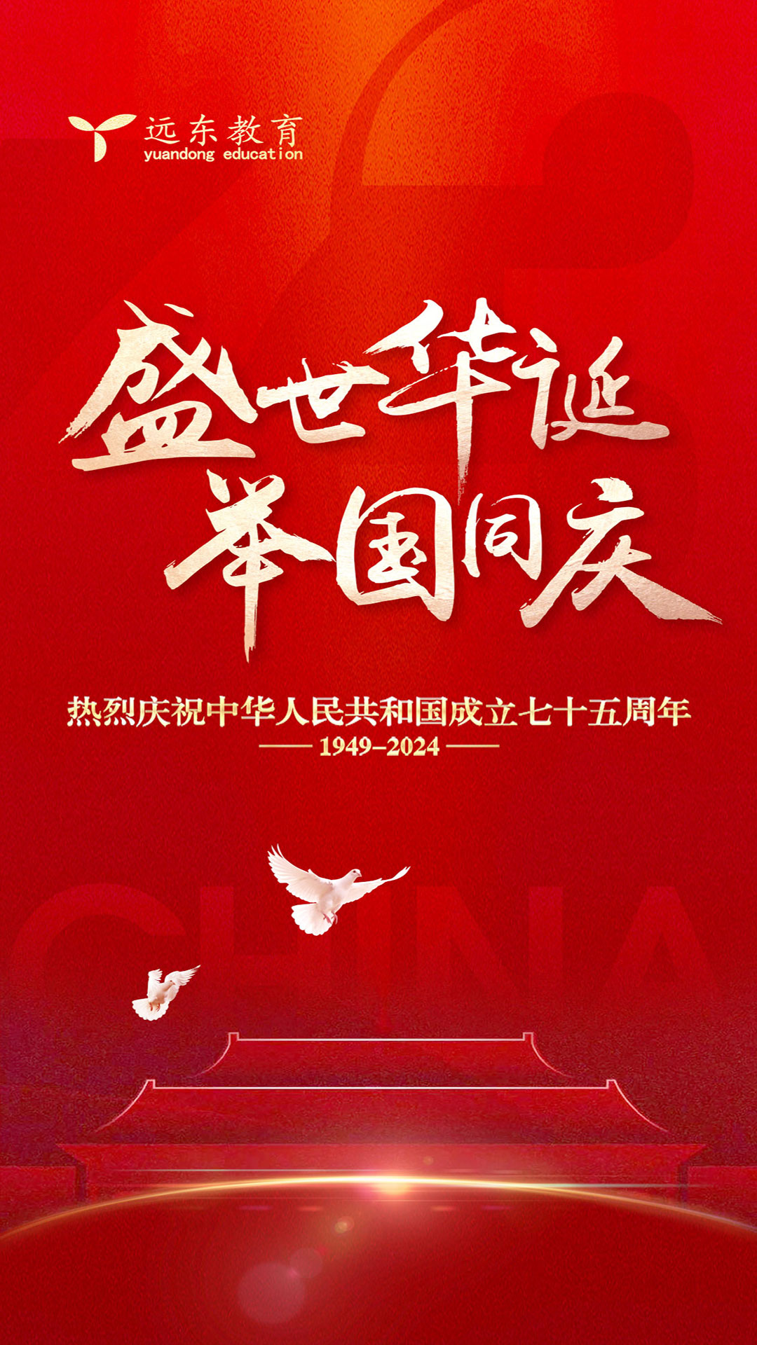 国庆竖.jpg